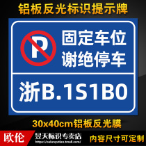 Fixed parking spaces decline parking safety signs warning signs signs signs sign aluminum plate reflective film custom FG33