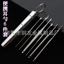 Earthen ear spoons Ear Spoons ears Divine Instrumental Portable Stainless Steel Earpick Six Suits of Ear Pickpocketing EAR PICK UP TOOLS
