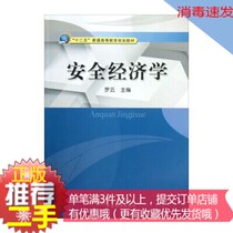 ② Hand genuine security economics Luo Yun China quality inspection 9787502638214