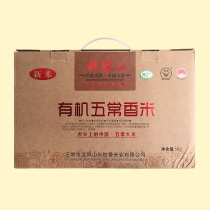 Longfeng Mountain Organic Rice Flower Fragrant Rice Wuchang Rice New Rice Listed Origin Direct Supply Farm Special Sushi Rice 5KG