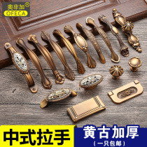 American antique yellow bronze furniture hardware handle European cupboard Shoe cabinet drawer Wardrobe door handle Chinese style