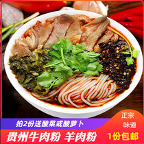 Guizhou specialty Huaxi beef powder water city mutton powder Zunyi mutton powder sent seasoning non-Guiyang sour powder