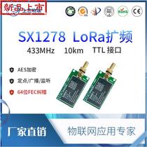 New generation lo12ra spread spectrum wireless module sx1278 500mw long-distance wireless data transmission module