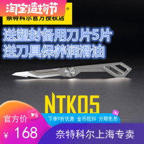 NITECORE Knight Cole NTK05 titanium alloy mini keychain knife out of the box knife send blade send protection oil