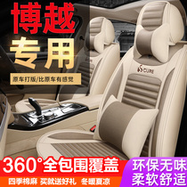 Geely Boyue seat cover car cushion four seasons universal seat cushion all-inclusive new special winter linen seat cover