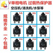 Pump air compressor overload protection switch 220V single-phase motor current start overheating protection Pump accessories