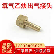 Oxygen acetylene table outlet joint Large nut oxygen pipe joint Full copper joint Pressure reducer accessories