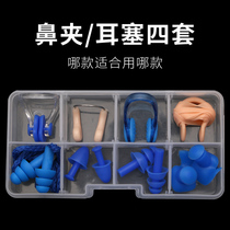 Swimming nose clip earplug set boxed anti-choking water childrens adult waterproof silicone earplugs nasal congestion bathing swimming equipment