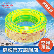 Factory direct ZC-BVR4 flat flame retardant line multi-strand flexible line pigeon wire Gulf brand wire national standard air conditioning