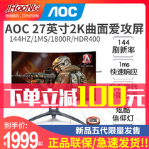 AOC Love Attack 3 generation AG273QCX 27 inch 2K curved surface 144Hz E-sports monitor game display agon