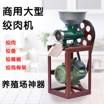 Electric minced meat and bone shredder pepper machine glutinous rice dumplings rice dumplings rice dumplings home