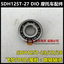 Applicable to New Continent Honda Flying Dream DIO DIO Mohadi 125T-23-27-28-29-30-33 Crankshaft Bearing 6305