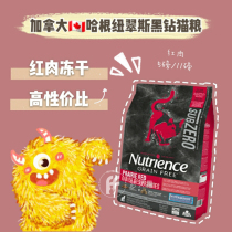 Puff cat Nutrience Hagen Nutris black diamond grain-free red meat cat food freeze-dried full-term young cat food