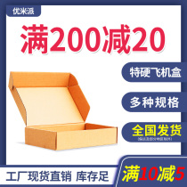 Extra hard plane box packaging kraft carton carton 3 layers hard Taobao express packing box T2T3T5 custom made