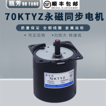 70KTYZ permanent magnet AC synchronous motor 40W miniature vertical forward and reverse gear reducer 220V small motor