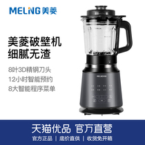 MeiLing Maring MB-LD17106 (offline in the same section) wall-breaking machine soy milk denoising fully automatic multifunction