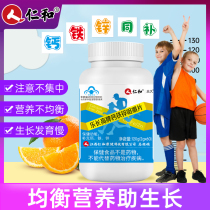 Renhe calcium iron zinc children calcium carbonate adolescents Tmall high school calcium oral solution female