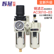 AC3010 oil-water separator air source processor air compressor filter pressure regulating valve oil mist automatic drainage