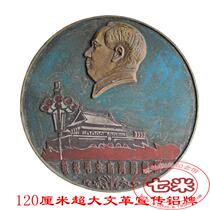 Seven-meter Red Memorial Hall Cultural Revolution old-fashioned commemorative medal 1 2-meter king-size aluminum chapter A variety of patterns Chairman Mao statue