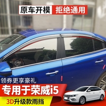 Dedicated to Roewe i5 window rain eyebrow ei5 rain shield car door original parts modified rain shield rain strip