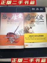 Second-hand genuine books feel maternal love: shocking the soul of the 118 True Story feeling father love shock heart