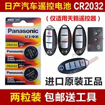 Suitable for Teana card key battery Old Teana sensor car remote control smart key battery