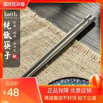 keith armor pure titanium chopsticks portable outdoor picnic travel tableware Childrens Health short chopsticks full titanium Ti5625