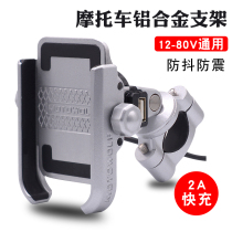Electric car mobile phone navigation bracket with charger USB fast charge motorcycle battery car universal 12-80v takeaway