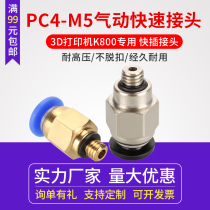 3D printer K800 special quick plug connector PC4-M5 Blue Black