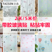 Glass stickers Shading film Frosted window bathroom anti-peep sunscreen Anti-glare Privacy insulation window grille stickers