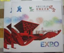 2010-10 China 2010 Shanghai World Expo Opening Ceremony Book Large Edition Small Edition Personalized Good Products