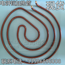 Electric baking pan electric baking pan heat pipe heat pipe 80-type heat pipe wire electric baking pan accessories