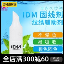 IDM fixed color lock thread agent semi-permanent fog eyebrow lock thread agent pattern embroidery eyebrow lock color