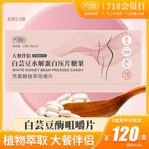 Yangruihe White kidney Bean Extract Sugar Carbohydrate Starch blocker Big meal savior Candy enzyme