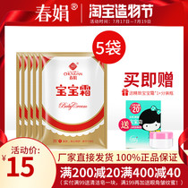 (Factory self-operated)Chun Juan baby cream bagged 30g*5 bags nourishing childrens cream official flagship store