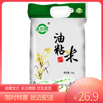 Water carp oil sticky rice 5kg southern rice indica rice rice 4 bags