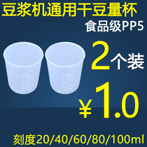 Soymilk machine accessories Universal measuring cup Measuring cup Soy bean seeds dry bean wall breaker Measuring cup Small cup