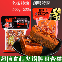 (Combination 2 bags) Chengdu hot pot famous hot pot bottom material spicy butter 500g Jianpeng special spicy butter 500g