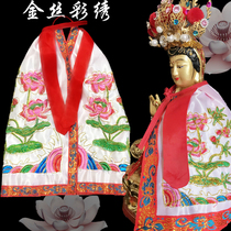 Buddhist supplies double embroidered lotus cloak Bodhisattva clothing Guanyin cloak Buddha statue decoration cloak Buddha equipment supplies