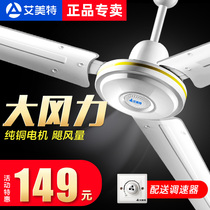 Emmett ceiling fan 48 inch 1 2 meters for large-scale industrial fan largest wind home living room fan xi ding shan hanging