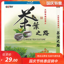 CCTV large-scale TV documentary Tea Road genuine CD HD Blu-ray disc 1dvd disc
