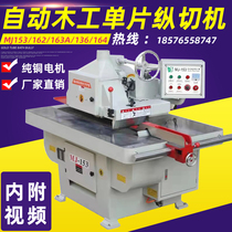 Wood Working Machinery Single Sheet Saw Longitudinal Sawing Machine Heavy Single Sheet Undersaw Infrared Single Sheet Open Machine Heavy Wood Sawing Machine