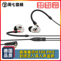 SENNHEISER IE100PRO in-ear monitor headphones for live K-song live performances