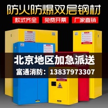  Beijing industrial explosion-proof cabinet Chemical safety cabinet Flammable and explosive liquid 90 110 gallon storage cabinet fire prevention