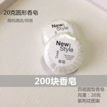 Hotel hotel disposable small soap Hotel bathroom Room toiletries Round 12 grams of soap
