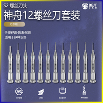 Commemorative version screwdriver set multi-function mobile phone repair tool professional universal disassembly machine precision computer cross batch
