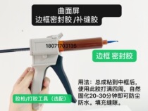 Apply HUAWEI BORDER GLUE P30PRO P40Pro etc. curved surface straight face LCD screen rim Fill slit glue