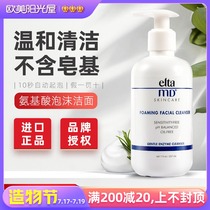 American Elta MD Amino Acid Foam Cleansing Facial Cleanser Weak acid sensitive skin Gentle makeup Remover 207ml