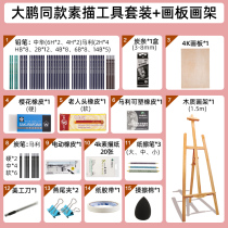 Dapeng same painting set recommended template Daya painting material Art special gouache paint watercolor acrylic oil painting sketch beginner hand painting teacher recommended painting professional tool easel drawing board