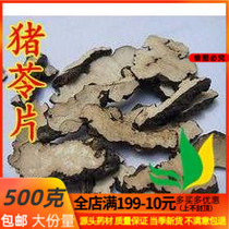 Chinese herbal medicine pure goods pig poria sheet grifola 500 gr
